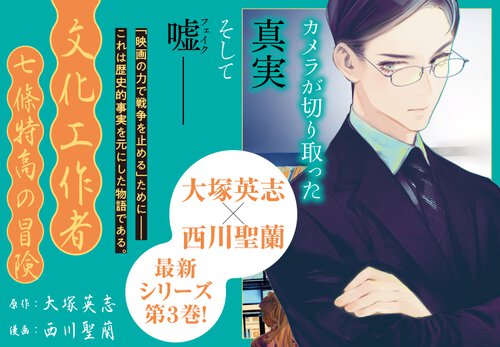 文化工作者 七條特高の冒険
