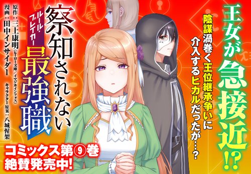 察知されない最強職