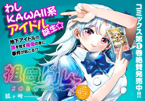 祖母ドル