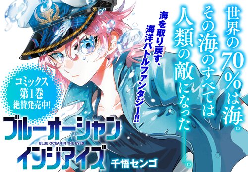 ブルーオーシャンインジアイズ