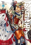 アンゴルモア -元寇合戦記-(3)