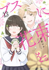 帰ってください! 阿久津さん 1〜9巻 店舗購入特典63点セット 帰ってください!阿久津さん 不揃い9冊セット(1～10巻の内、9巻欠