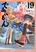 であいもん(19)
