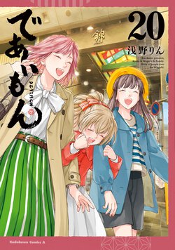 であいもん(20)