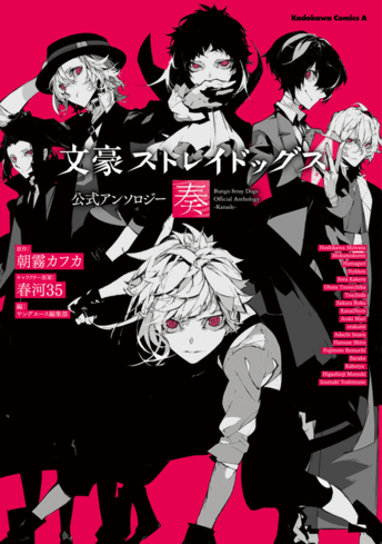 文豪ストレイドッグス わん！/外伝/公式ガイドブックなど18点
