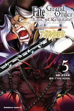 Fate/Grand Order -Epic of Remnant- 亜種特異点II 伝承地底世界 アガルタ アガルタの女(5)