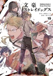 文豪ストレイドッグス 武装探偵社yaup支部 各話一覧 ヤングエースup 無料で漫画が読めるwebコミックサイト 文豪ストレイドッグス 武装探偵社yaup支部 各話一覧 ヤングエースup 無料で漫画が読めるwebコミックサイト