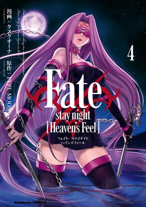 Fate/stay night[Heaven's Feel](4)