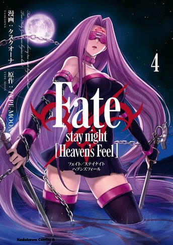 Fate Stay Night Heaven S Feel 作品情報 ヤングエース Fate Stay Night Heaven S Feel 作品情報 ヤングエース