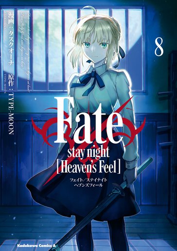 Fate Stay Night Heaven S Feel コミックス情報一覧 角川コミックス エース Fate Stay Night Heaven S Feel コミックス情報一覧 角川コミックス エース