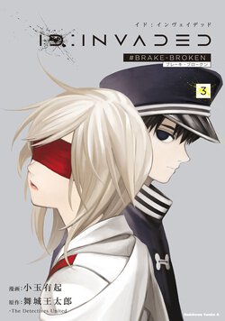ID:INVADED(3) ♯BRAKE-BROKEN