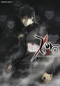 Fate Zero 第24話 1 公開期限年10月15日 木 まで Type Moonコミックエース 無料で漫画が読めるオンラインマガジン
