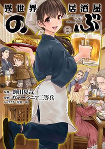 異世界居酒屋 のぶ ヤングエースup支店 2杯目 若鶏の唐揚げ ヤングエースup 無料で漫画が読めるwebコミックサイト 異世界居酒屋 のぶ ヤングエースup支店 2杯目 若鶏の唐揚げ ヤングエースup 無料で漫画が読めるwebコミックサイト