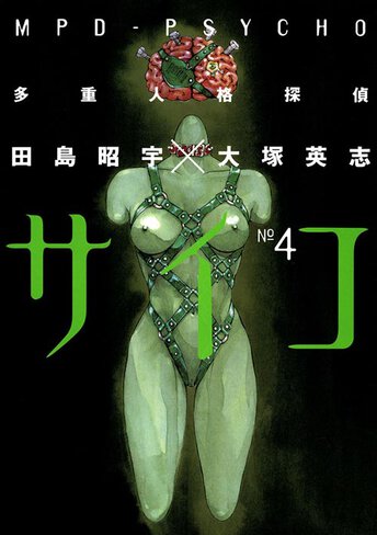 多重人格探偵サイコ コミックス情報一覧 角川コミックス エース 多重人格探偵サイコ コミックス情報一覧 角川コミックス エース