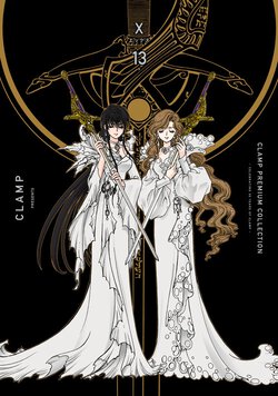 ＣＬＡＭＰ　ＰＲＥＭＩＵＭ　ＣＯＬＬＥＣＴＩＯＮ　X(13)