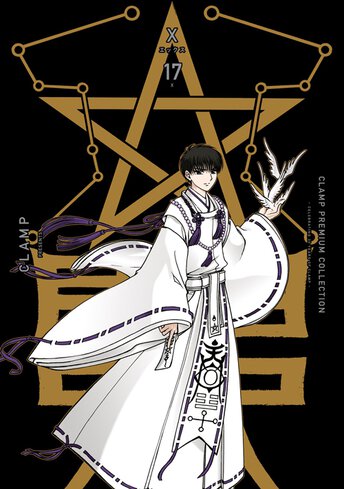 コミックス|CLAMP PREMIUM COLLECTION X コミックス|CLAMP PREMIUM COLLECTION X