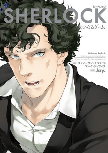 Sherlock ピンク色の研究 公式情報 角川コミックス エース