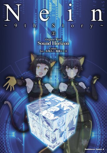 Nein ～9th Story～ 3(限定版)4個セット Amazon.co.jp: Nein ~9th Story~ (3) 限定版 (角川コミックス