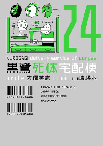 黒鷺死体宅配便 作品情報 ヤングエース 黒鷺死体宅配便 作品情報 ヤングエース