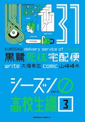 お知らせ｜『帰ってください！阿久津さん』6巻書店購入特典一覧