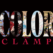 CLAMP展公式画集　COLOR KURO