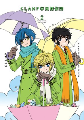 ＣＬＡＭＰ　ＰＲＥＭＩＵＭ　ＣＯＬＬＥＣＴＩＯＮ　CLAMP学園探偵団(2)