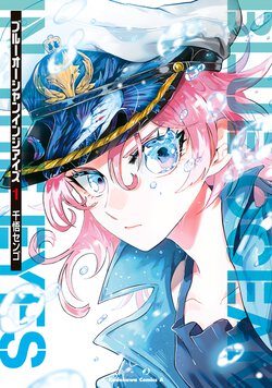 ブルーオーシャンインジアイズ(1)