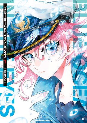 ブルーオーシャンインジアイズ(1)