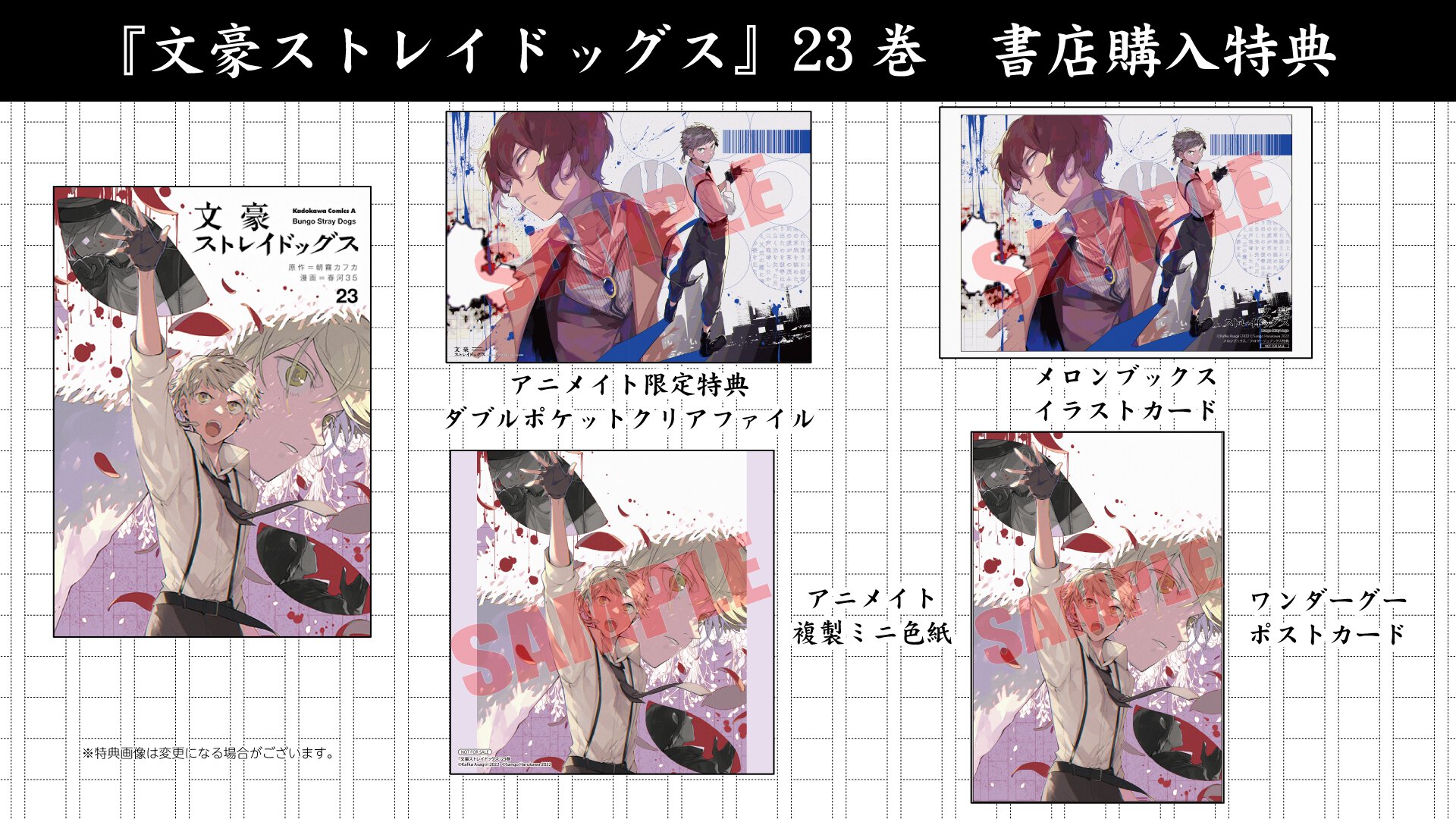 きこと】 文豪ストレイドッグス全巻(1〜22)＋イラストカード mC2Gv