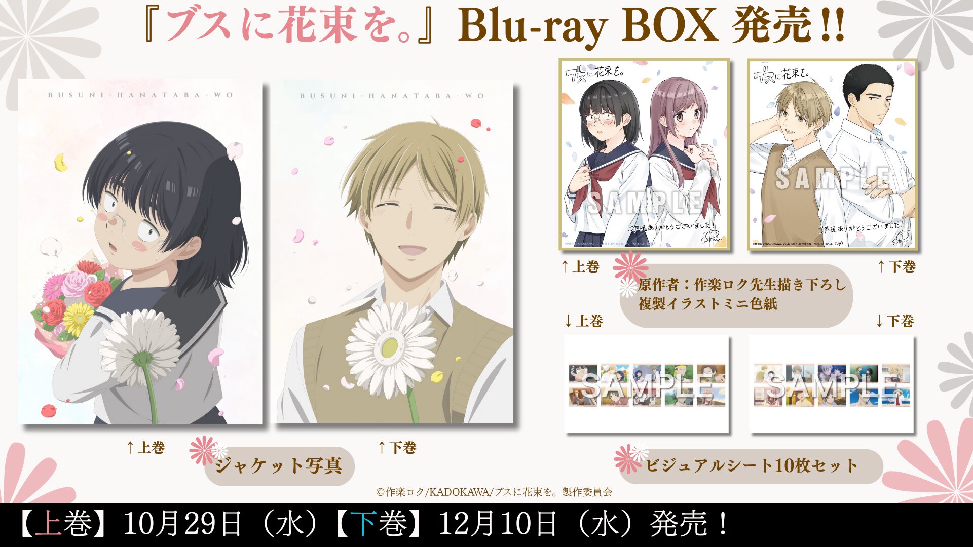『ブスに花束を。』Blu-ray BOX発売!