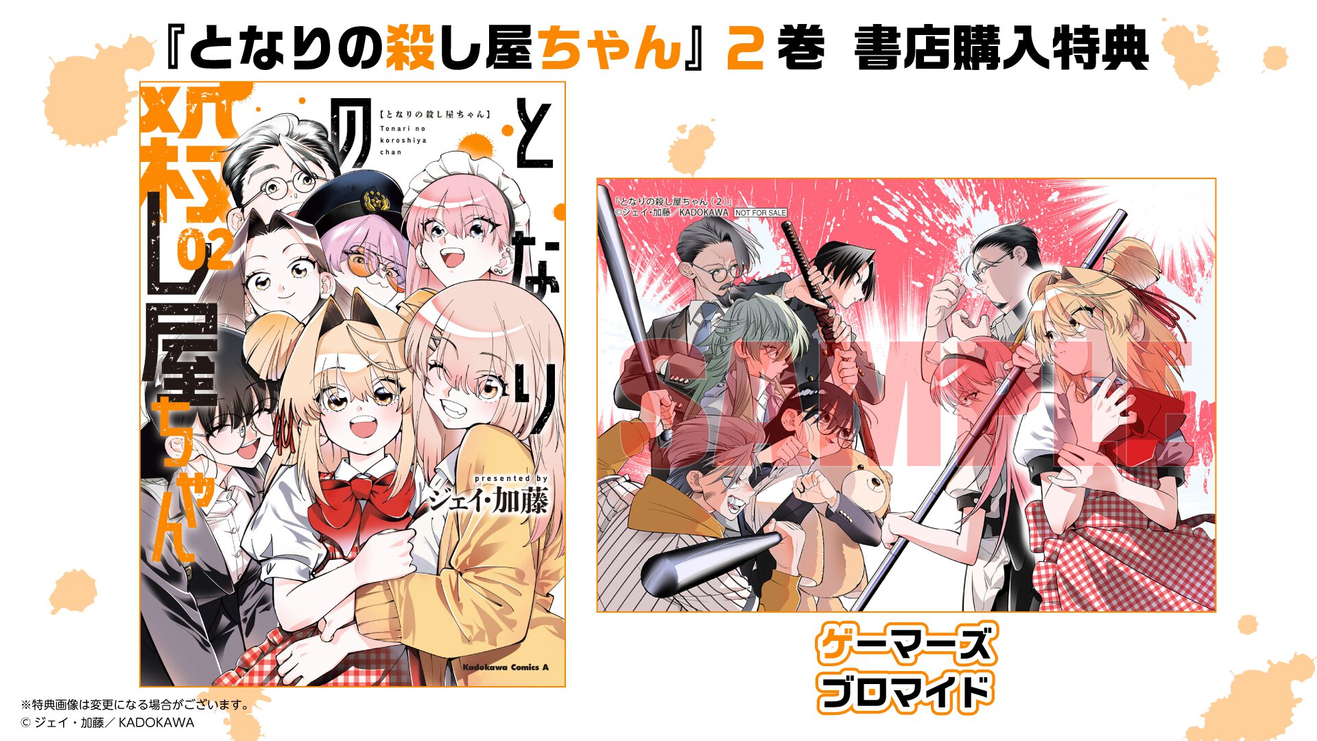 『となりの殺し屋ちゃん』2巻書店購入特典一覧
