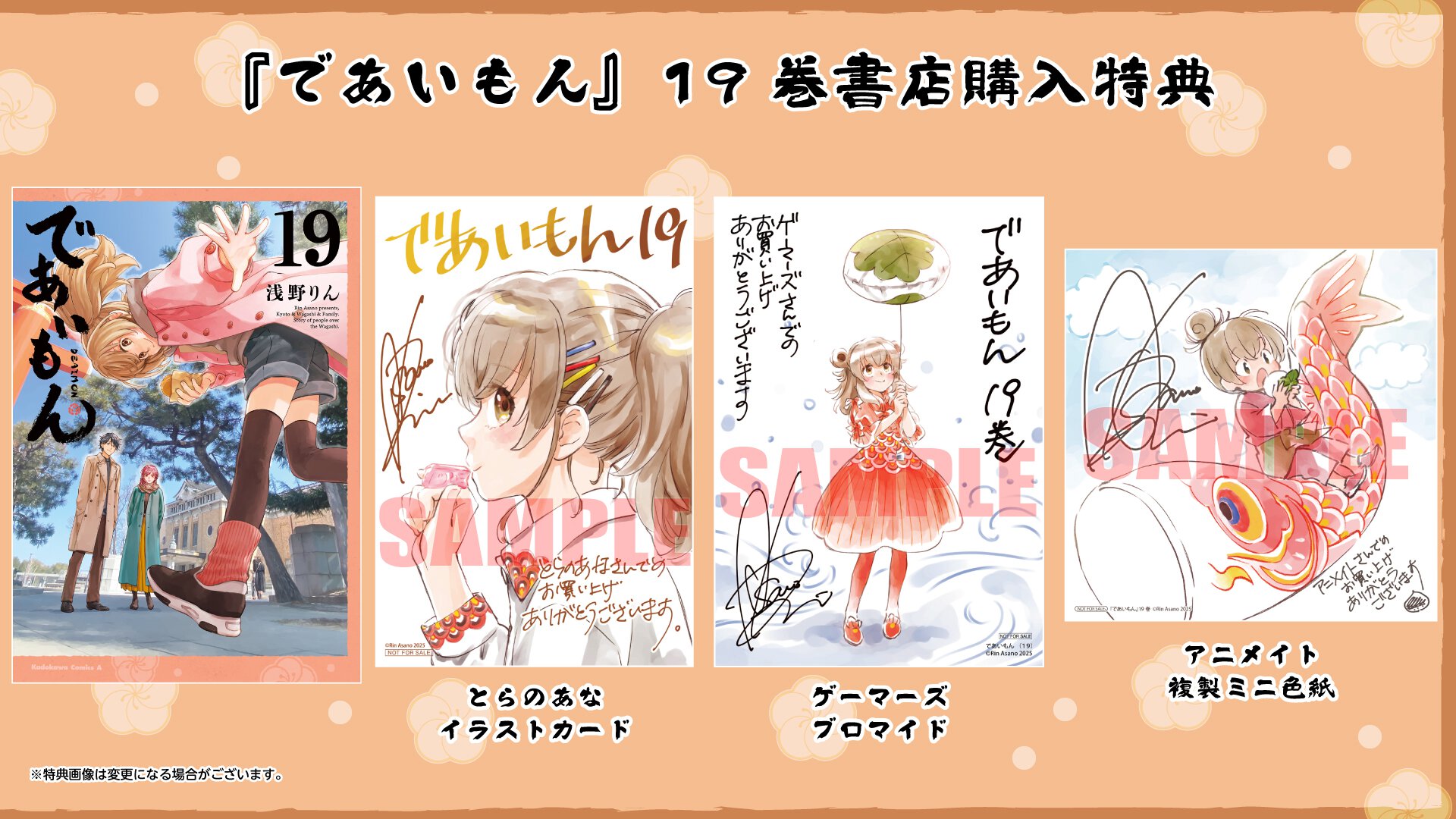 『であいもん』19巻書店購入特典一覧