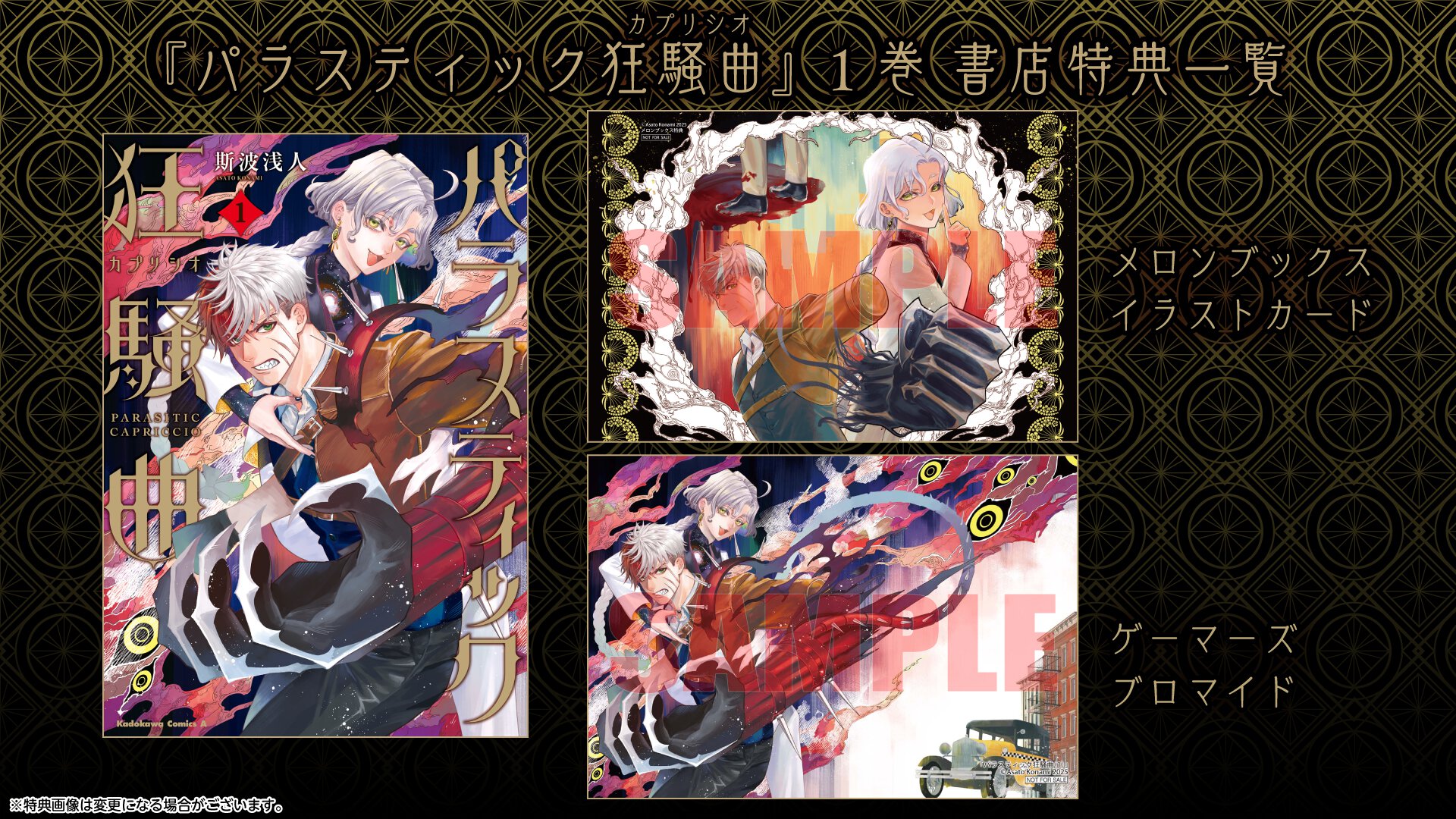 『パラスティック狂騒曲』1巻書店購入特典一覧