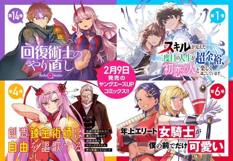 ヤングエースUP - 無料で漫画が読めるWebコミックサイト