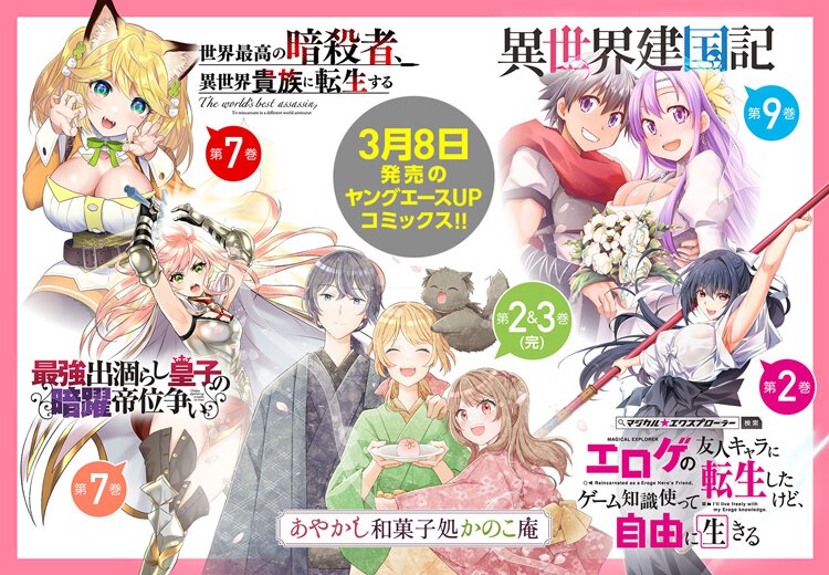 ヤングエースUP - 無料で漫画が読めるWebコミックサイト