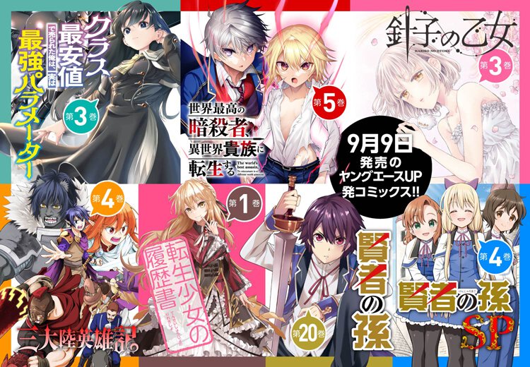 ヤングエースup 無料で漫画が読めるwebコミックサイト