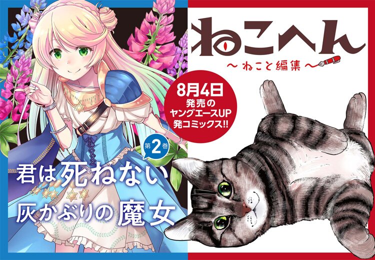 ヤングエースup 無料で漫画が読めるwebコミックサイト