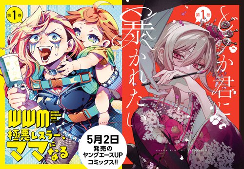 5月2日発売コミックス