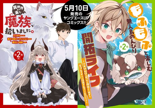 5月10日発売コミックス