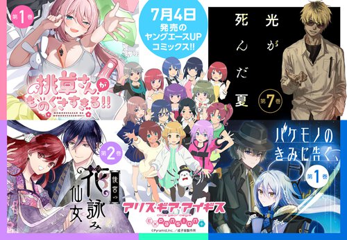 7月4日発売コミックス