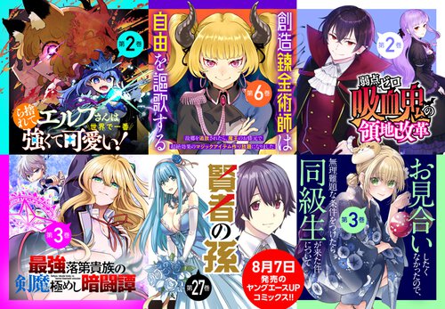 8月7日発売コミックス