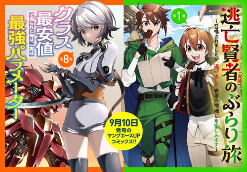 9月10日発売コミックス