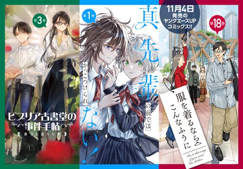 11月4日発売コミックス