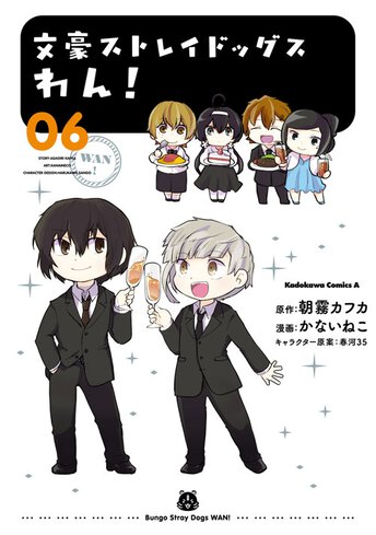 文豪ストレイドッグス わん 6 公式情報 ヤングエースup 無料で漫画が読めるwebコミックサイト 文豪ストレイドッグス わん 6 公式情報 ヤングエースup 無料で漫画が読めるwebコミックサイト