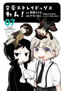 文豪ストレイドッグス わん 第１０９話 われはロボ太宰 ヤングエースup 無料で漫画が読めるwebコミックサイト