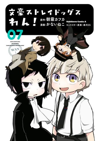 文豪ストレイドッグス わん 2 公式情報 ヤングエースup 無料で漫画が読めるwebコミックサイト