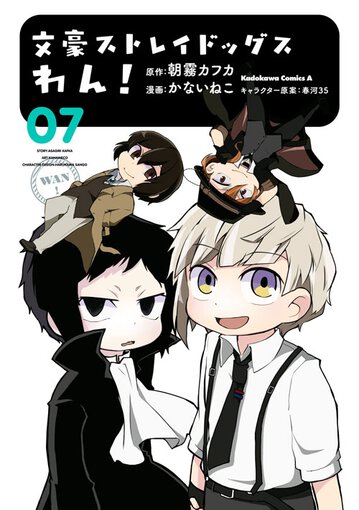 文豪ストレイドッグス わん 7 公式情報 ヤングエースup 無料で漫画が読めるwebコミックサイト 文豪ストレイドッグス わん 7 公式情報 ヤングエースup 無料で漫画が読めるwebコミックサイト