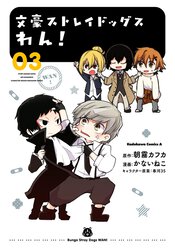 文豪ストレイドッグス わん 各話一覧 ヤングエースup 無料で漫画が読めるwebコミックサイト 文豪ストレイドッグス わん 各話一覧 ヤングエースup 無料で漫画が読めるwebコミックサイト