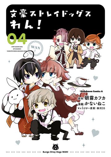 文豪ストレイドッグス わん 4 公式情報 ヤングエースup 無料で漫画が読めるwebコミックサイト 文豪ストレイドッグス わん 4 公式情報 ヤングエースup 無料で漫画が読めるwebコミックサイト