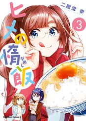 ヒメの惰飯 ヤングエースup 無料で漫画が読めるwebコミックサイト ヒメの惰飯 ヤングエースup 無料で漫画が読めるwebコミックサイト